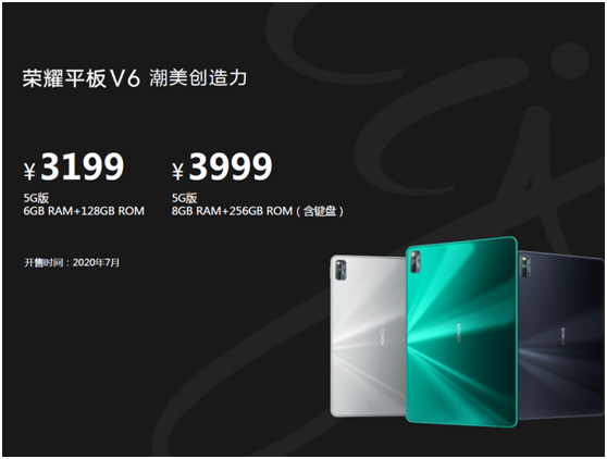榮耀平板V6登陸京東！2199元起售更有超值福利