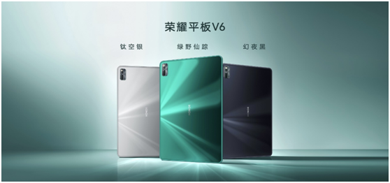 榮耀平板V6登陸京東！2199元起售更有超值福利