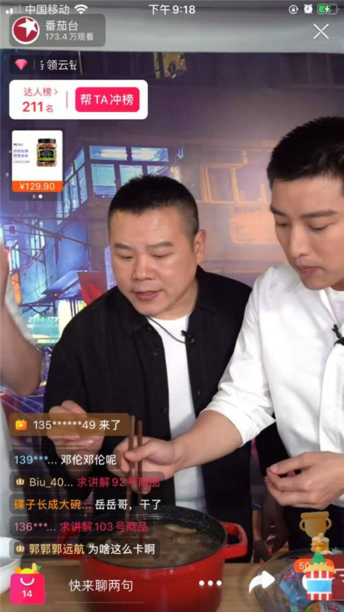岳云鵬“吃貨?！熬谷粠С鰟e樣帶貨風(fēng)