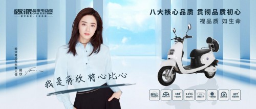 “視品質(zhì) 如生命”，歐派電動(dòng)車打造真正的品質(zhì)電動(dòng)車！