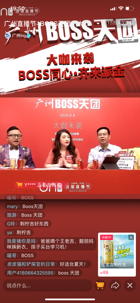 直播電商規(guī)模今年或超9600億！王老吉正在這一新戰(zhàn)場投放更多“彈藥”