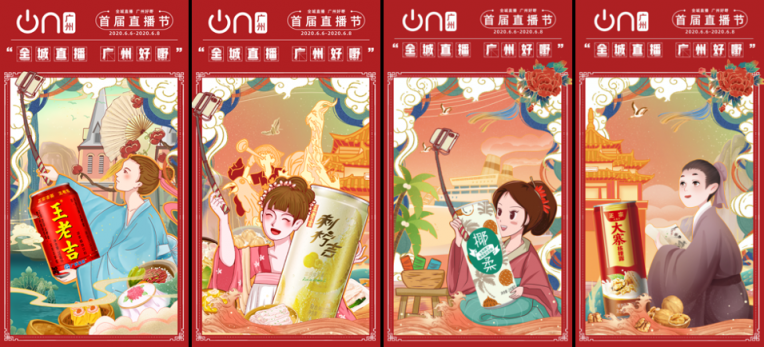 直播電商規(guī)模今年或超9600億！王老吉正在這一新戰(zhàn)場投放更多“彈藥”