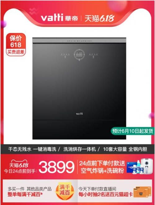 618生活狂歡季大促浪潮來襲，華帝新品干態(tài)洗碗機E3首發(fā)直降2000元！