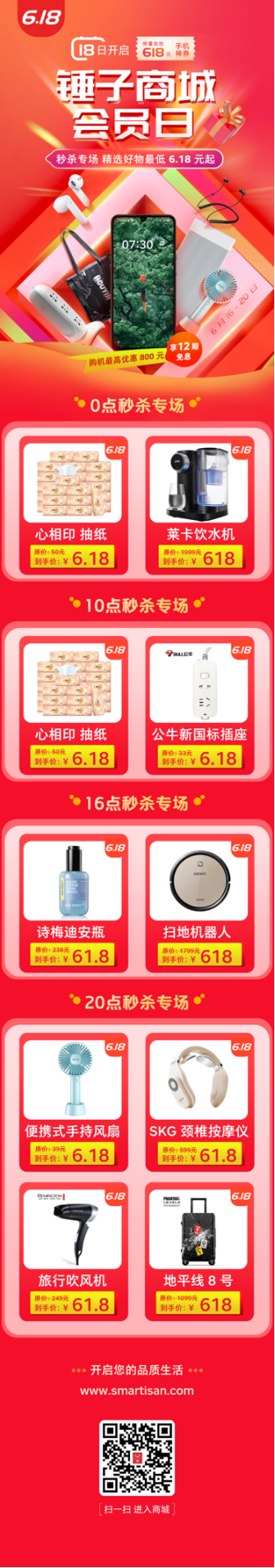 6月會(huì)員日遇上618，錘子商城雙重促銷冰點(diǎn)價(jià)格為酷暑降溫！