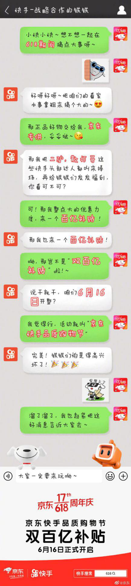 京東618聯(lián)合快手再放“雙百億補貼”大招，蘇寧還有子彈跟嗎？