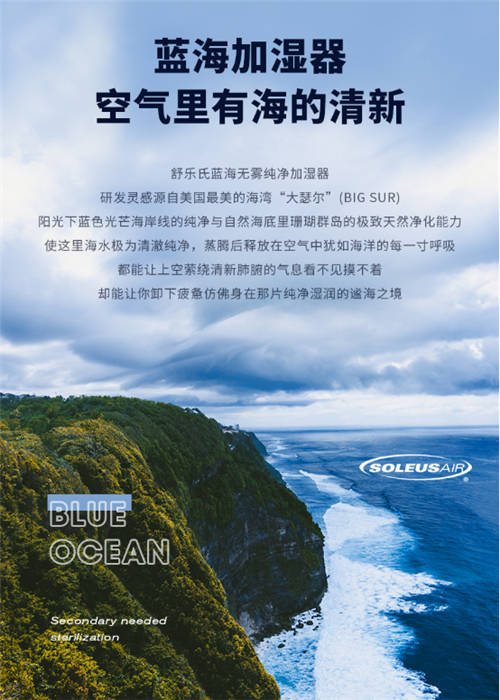 SoleusAir舒樂(lè)氏藍(lán)海加濕器顛覆首發(fā)！觸碰得到的海洋純凈呼吸