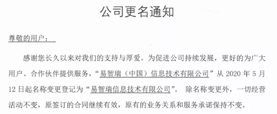 獨家｜一哥告別外資，“國產(chǎn)”易智瑞再出道