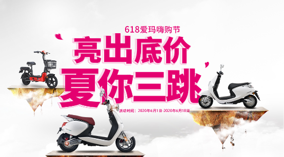 618愛瑪嗨購節(jié)，買它就對了！