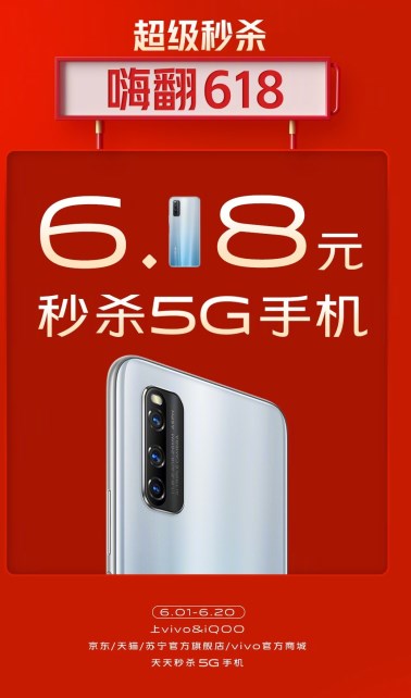 “5G新機(jī)惠，燃爆618” vivo 618終極攻略新鮮出爐