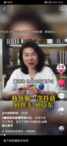 【小數(shù)觀行業(yè)】單日65.4億！深度剖析董明珠的中國制造數(shù)字新零售玩法