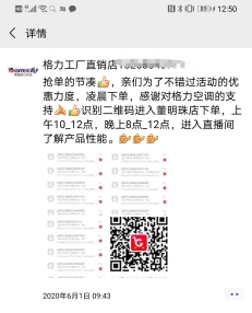 【小數(shù)觀行業(yè)】單日65.4億！深度剖析董明珠的中國制造數(shù)字新零售玩法