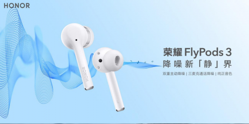 購(gòu)買(mǎi)即享200元優(yōu)惠！618期間榮耀FlyPods 3僅售599元