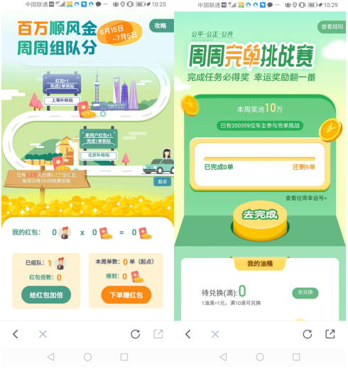 百萬順風金周周組隊分 聯(lián)手京東金融 “打24K金車贏免單”