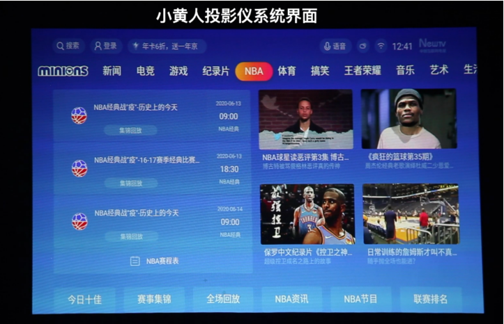 騰訊極光TV聯(lián)合出品小黃人投影儀&極米Z6X大對比