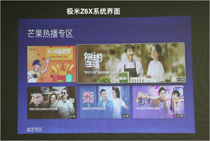 騰訊極光TV聯(lián)合出品小黃人投影儀&極米Z6X大對比