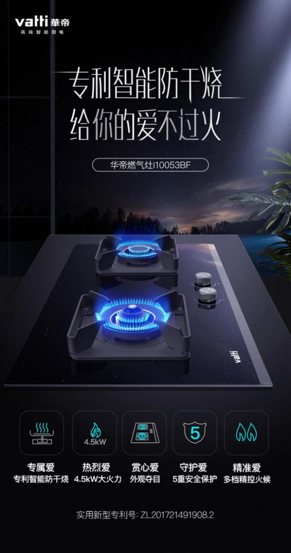 秀出十八般廚藝，享受舌尖美味！華帝大火力燃?xì)庠钭屔钣凶逃形?/></p><p>4.5kW大火力，秀出十八般廚藝</p><p>國人烹飪講究火候，無論是爆炒或煎炸，各類菜式的烹飪方法追求的火候都不盡相同。而在大火力的高溫作用下，食材能保持鮮嫩口感，快速炒出香噴噴的美味佳肴。</p><p>華帝燃?xì)庠頸10053BF擁有4.5kW大火力，是國家認(rèn)可的一級能效產(chǎn)品。產(chǎn)品采用立體進(jìn)風(fēng)技術(shù)，通過多次供給氧氣，保證燃燒充分穩(wěn)定，火力高效集中。以創(chuàng)新研發(fā)出均分凹槽火蓋，聚中直火，充分考慮到中國家庭烹飪的燃火方式。這款燃?xì)庠钍请p排直火設(shè)計，大小火孔錯落有致，大火夠猛，火候足爆炒無憂;小火夠穩(wěn)，燉湯聚能高效。</p><p align=