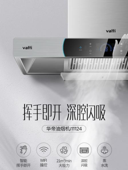 華帝天鏡MAX系列爆款油煙機(jī)帶來(lái)除煙新體驗(yàn)，跟廚房油膩徹底說(shuō)再見(jiàn)