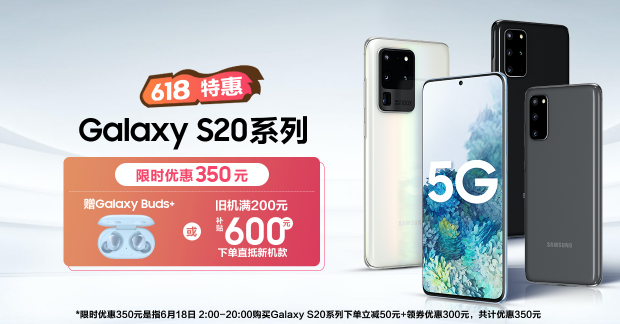 618購機(jī)有壓力？三星Galaxy S20 5G系列24期免息分期來幫你
