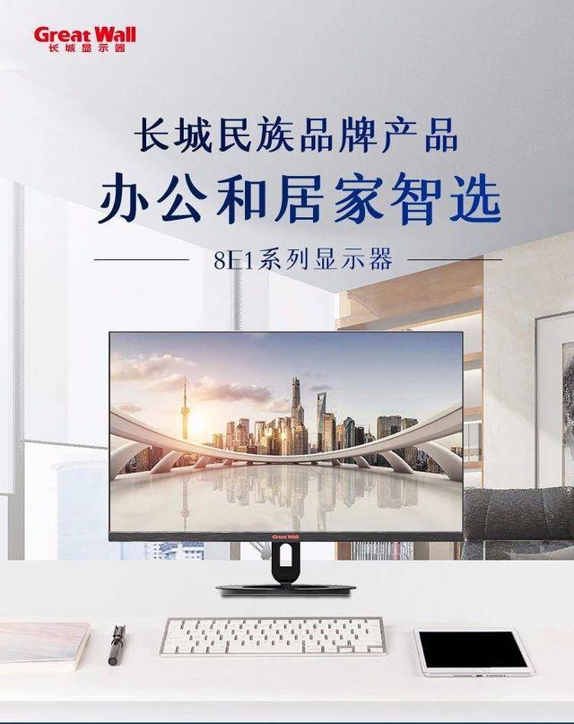 工作不松懈，Great Wall 248E1HID顯示器為你提供強(qiáng)大支撐 2020