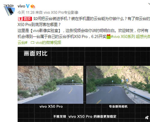 vivo X50 Pro微云臺(tái)實(shí)測防抖效果驚艷，穩(wěn)定質(zhì)感雙重提升