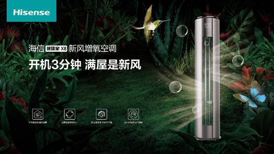 中怡康：海信新風柜機5360比超35%，X7躋身新品TOP10