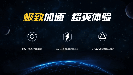 買(mǎi)一送一！騰訊網(wǎng)游加速器X騰訊視頻聯(lián)手推出雙重會(huì)員