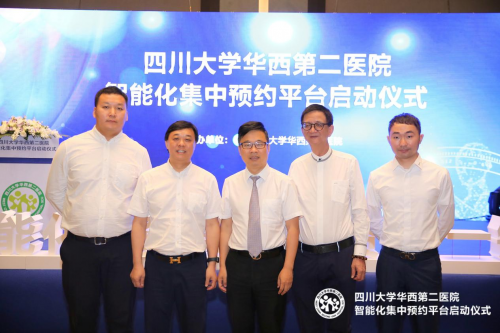 為醫(yī)院智能化賦能，易聯(lián)眾攜手華西二院上線四川首個智能化集中預(yù)約平臺