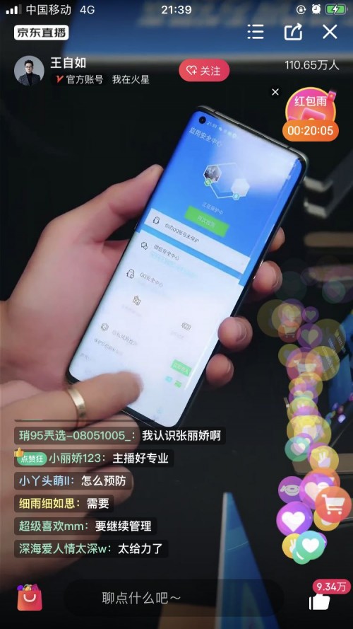 直播1小時超110萬人同時在線，騰訊手機(jī)管家直播首秀聊手機(jī)安全