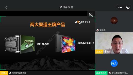 2020艾比森吉林、黑龍江渠道線上招商會順利召開