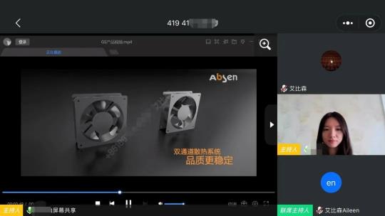 2020艾比森吉林、黑龍江渠道線上招商會順利召開