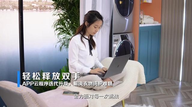 做家務(wù)太耗時間？海爾智家有一套：家務(wù)給我，生活給你