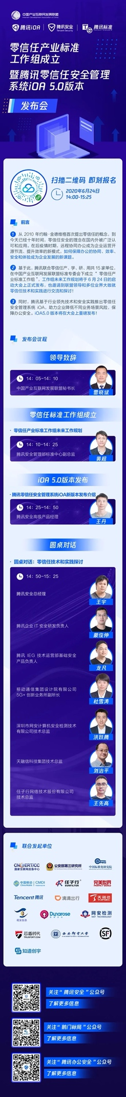 預(yù)告丨零信任產(chǎn)業(yè)標準工作組將成立，騰訊iOA重磅升級