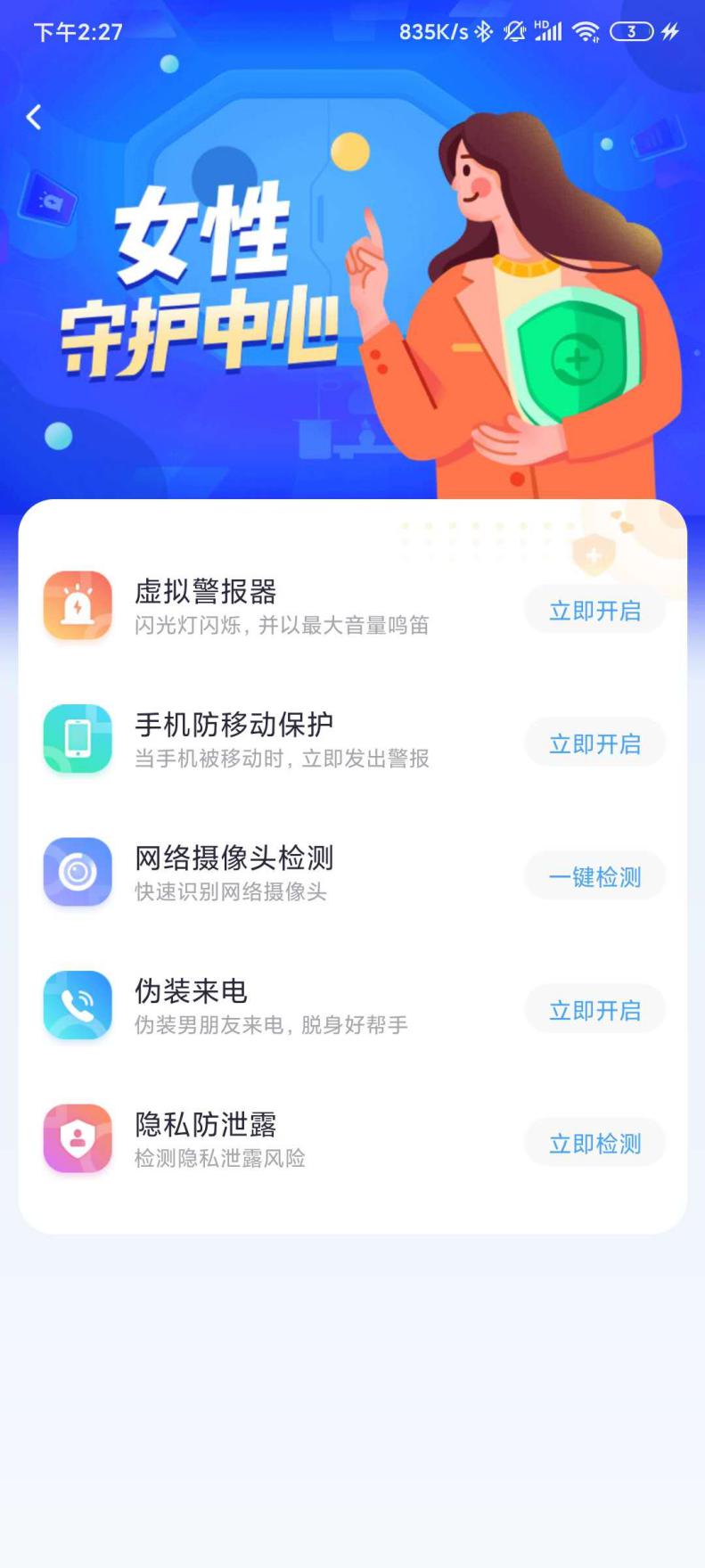 無畏綻放 360手機(jī)衛(wèi)士女性安全公益行動(dòng)邀你加入