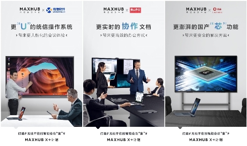 智能轉(zhuǎn)型無壓力，MAXHUB會(huì)議平板如何更好與企業(yè)“合體”？