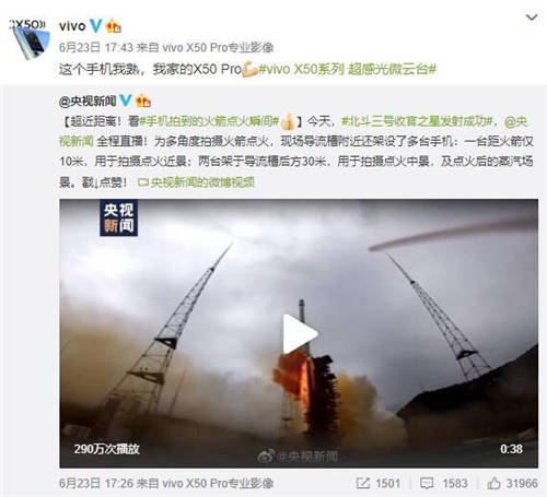 助力中國航天，vivo X50 Pro記錄火箭點火升空瞬間