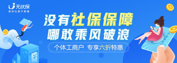 “地攤”擺的好，社保也得繳好，無憂保助力個體工商戶解決社保困境