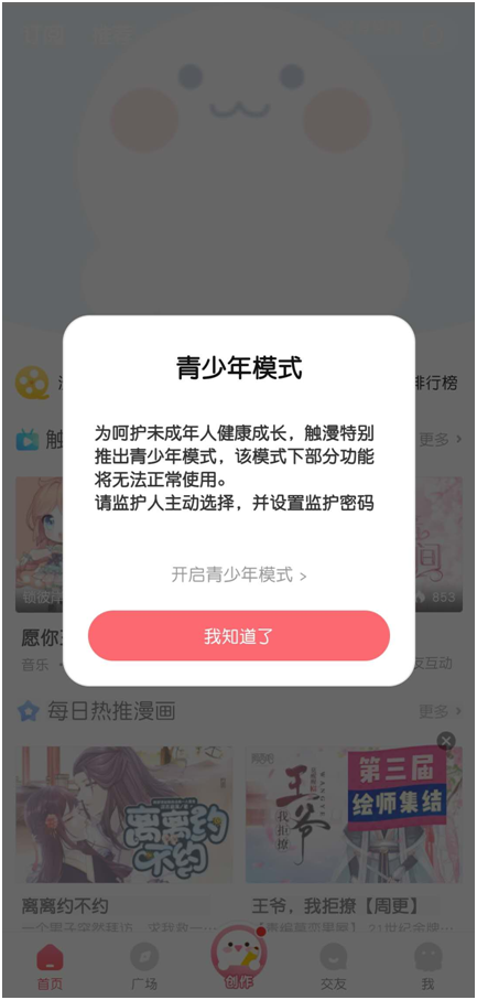 觸漫青少年模式和實(shí)名認(rèn)證持續(xù)輸出  營造綠色網(wǎng)絡(luò)創(chuàng)作環(huán)境