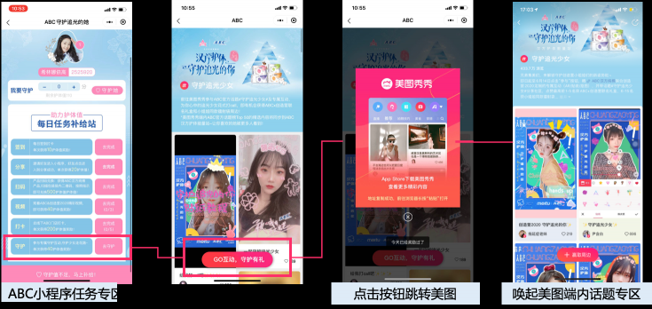 美圖攜手ABC內(nèi)容共創(chuàng)玩轉(zhuǎn)綜藝營(yíng)銷，助力《創(chuàng)造營(yíng)2020》趣味出圈