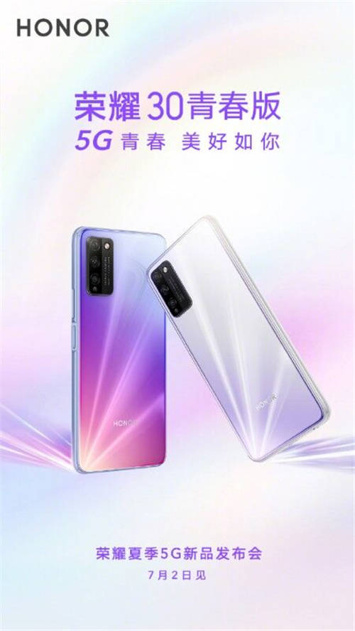 年輕人嘗鮮5G首選！榮耀30青春版官宣
