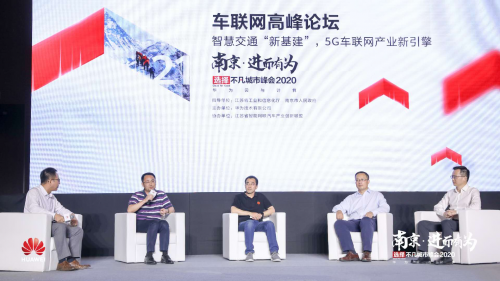 華為云與計(jì)算車(chē)聯(lián)網(wǎng)高峰論壇成功舉行，共話江蘇5G車(chē)聯(lián)網(wǎng)產(chǎn)業(yè)新機(jī)遇