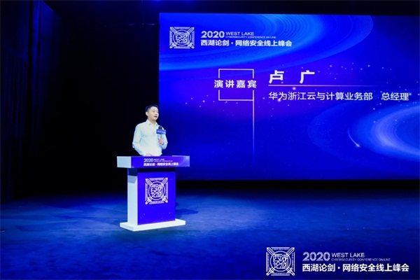 2020西湖論劍，ZStack受邀共話云化安全新生態(tài)