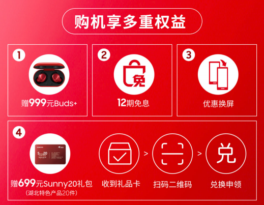 經(jīng)典中國(guó)紅最搶眼 三星Galaxy S20+ 5G馥郁紅美艷絕倫