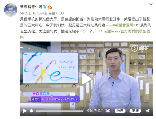 樹立標桿品質(zhì)還沒有開關(guān)機廣告，榮耀智慧屏X1成端午超值選購大屏