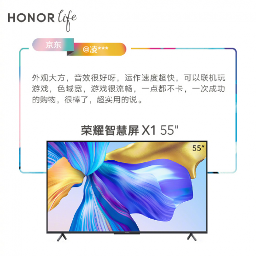 樹立標桿品質(zhì)還沒有開關(guān)機廣告，榮耀智慧屏X1成端午超值選購大屏