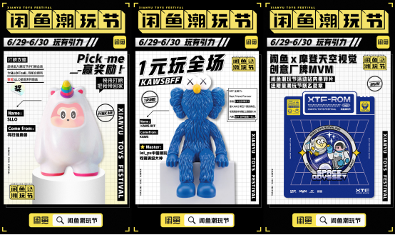 閑魚詮釋“玩有引力”：劍指數(shù)百億潮玩市場，會玩的年輕人以玩養(yǎng)玩