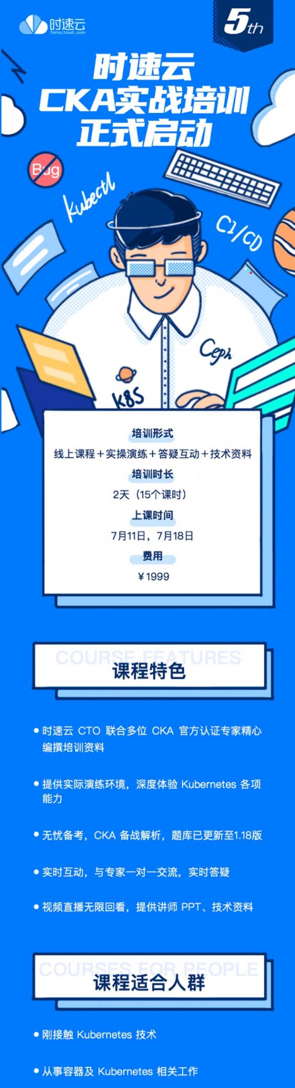 報名開啟，第五期時速云CKA實戰(zhàn)培訓正式啟動