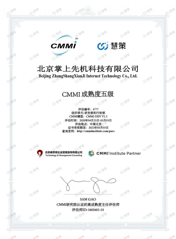 實力踐行新基建！慧策通過CMMI5全球軟件領域最高級別認證！