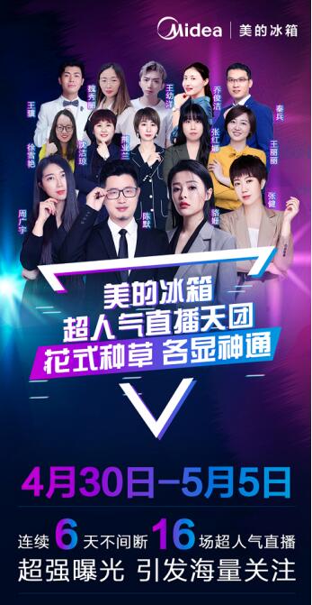 美的冰箱逆勢飄紅！五一大促攜智能保鮮全矩陣產(chǎn)品熱銷全國