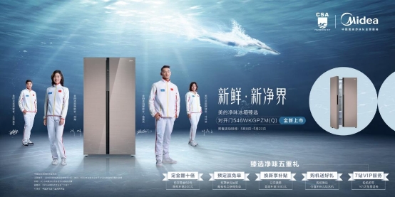 美的冰箱逆勢飄紅！五一大促攜智能保鮮全矩陣產(chǎn)品熱銷全國