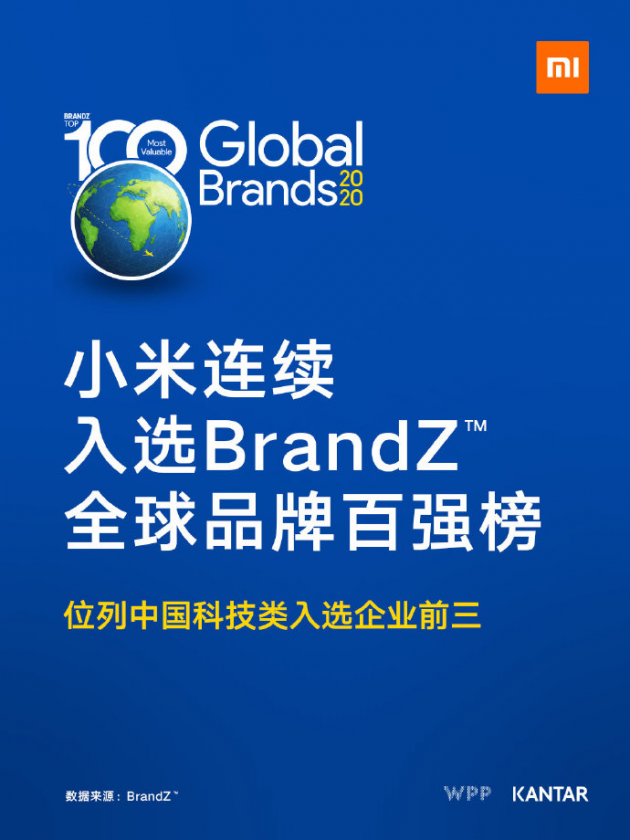 BrandZ最具價(jià)值全球品牌100強(qiáng)發(fā)布，華為、小米等三家中國(guó)科技類(lèi)企業(yè)再度上榜